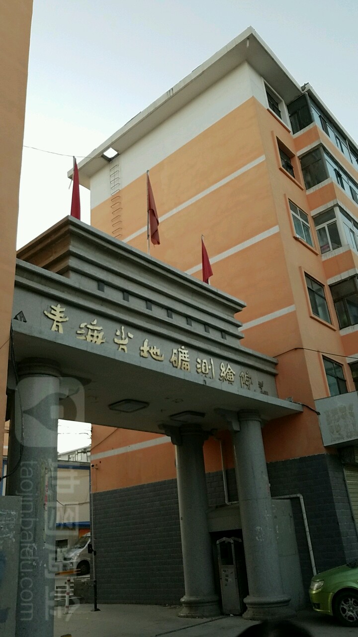 青海省地矿测绘院-西门