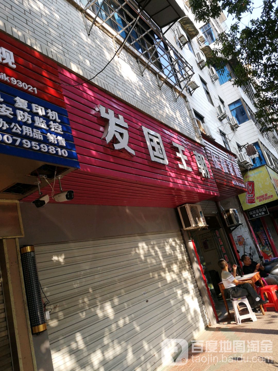 发果王朝