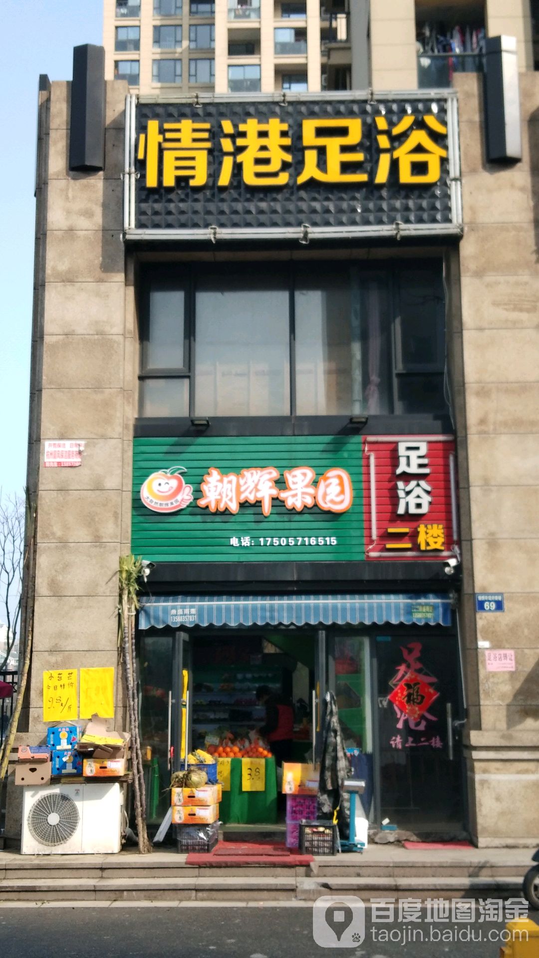 情港足浴(滨康路店)
