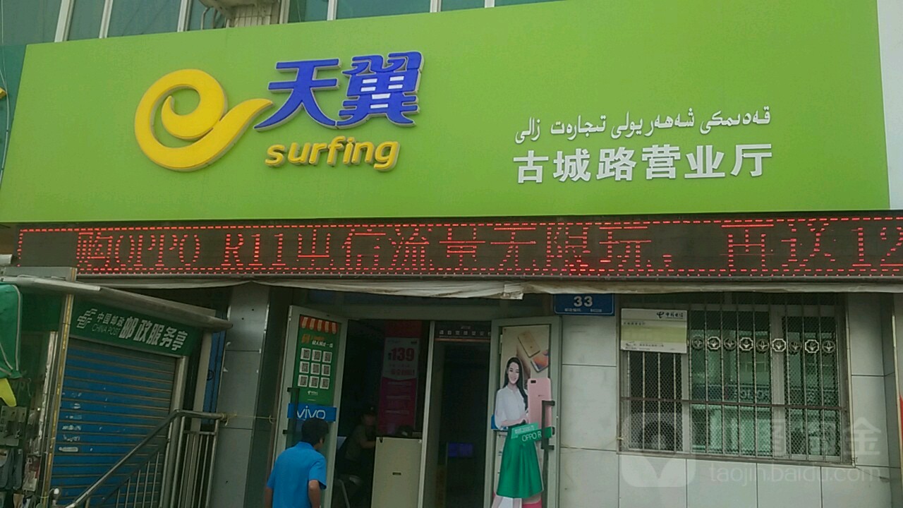 中国电信(甘泉社区店)