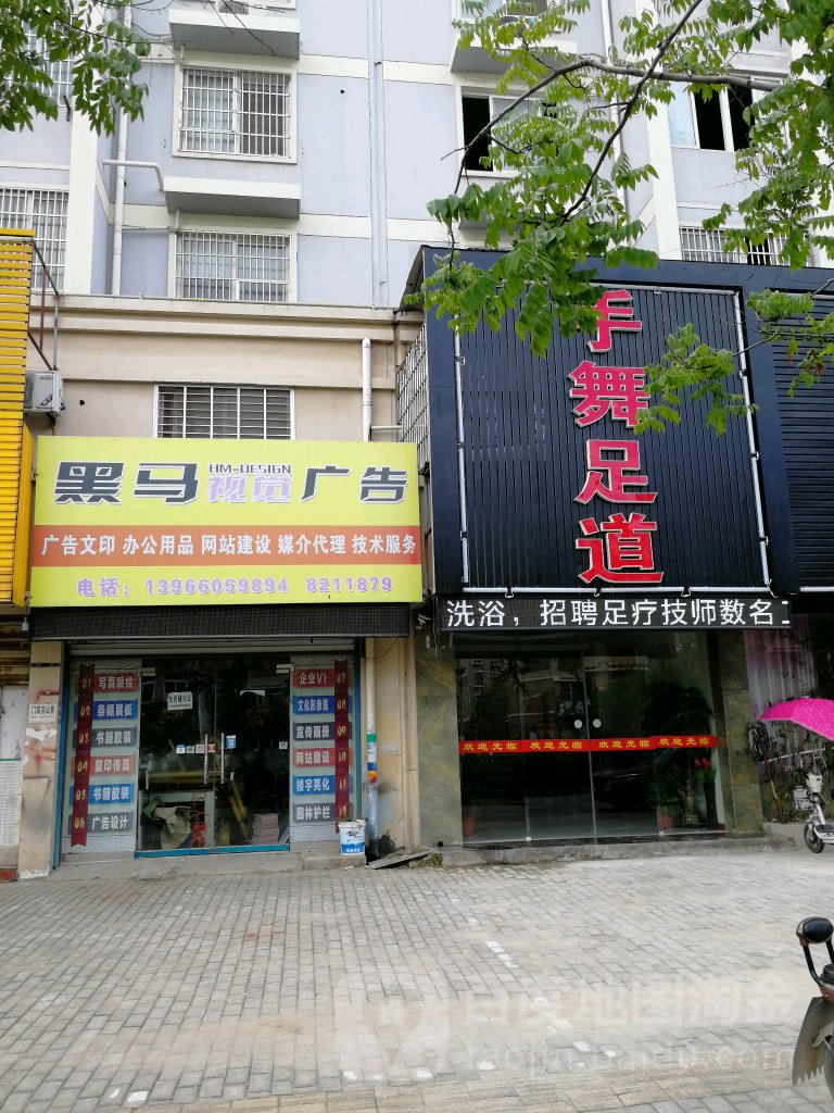 手舞足道