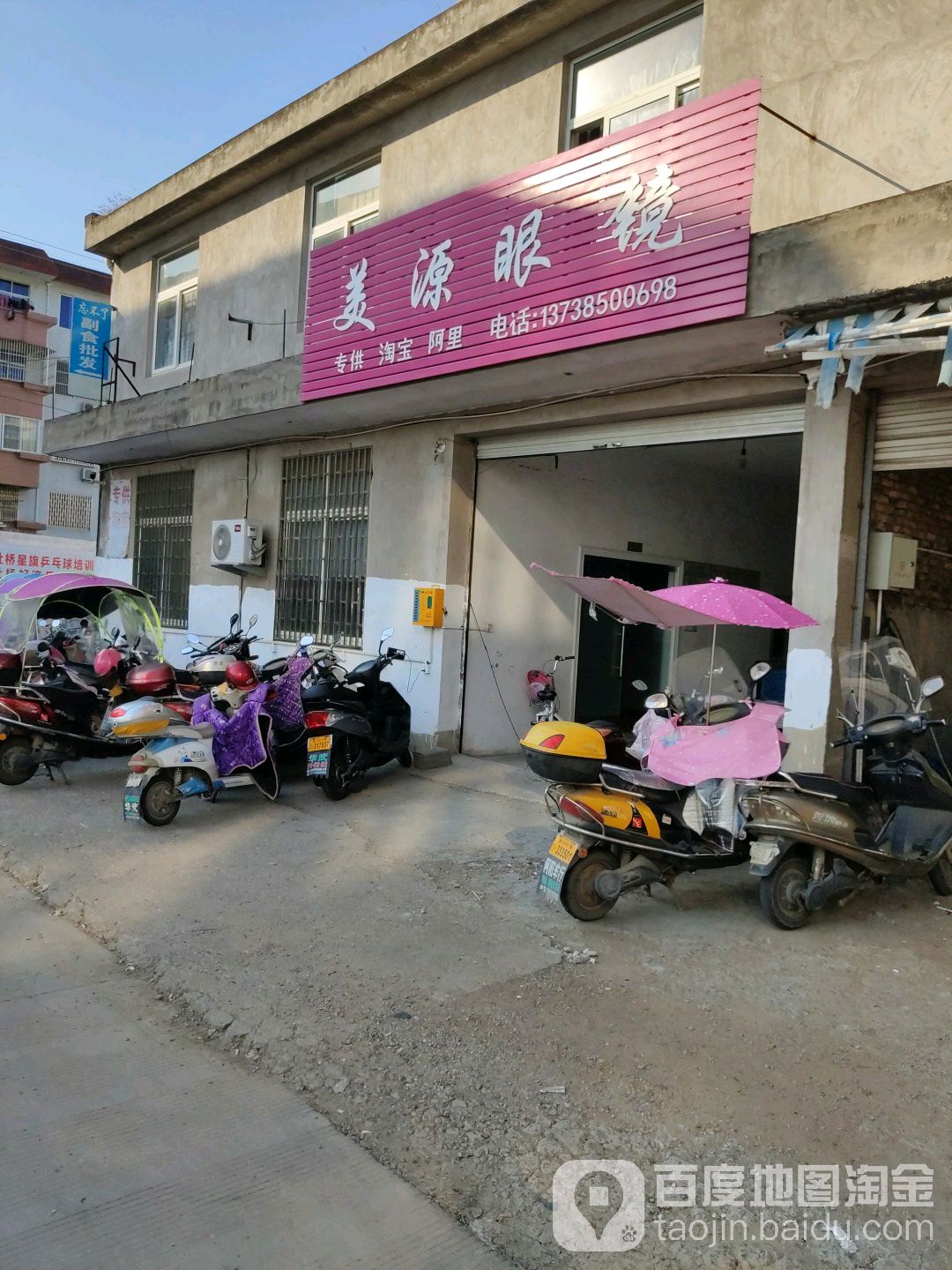 美苑眼镜