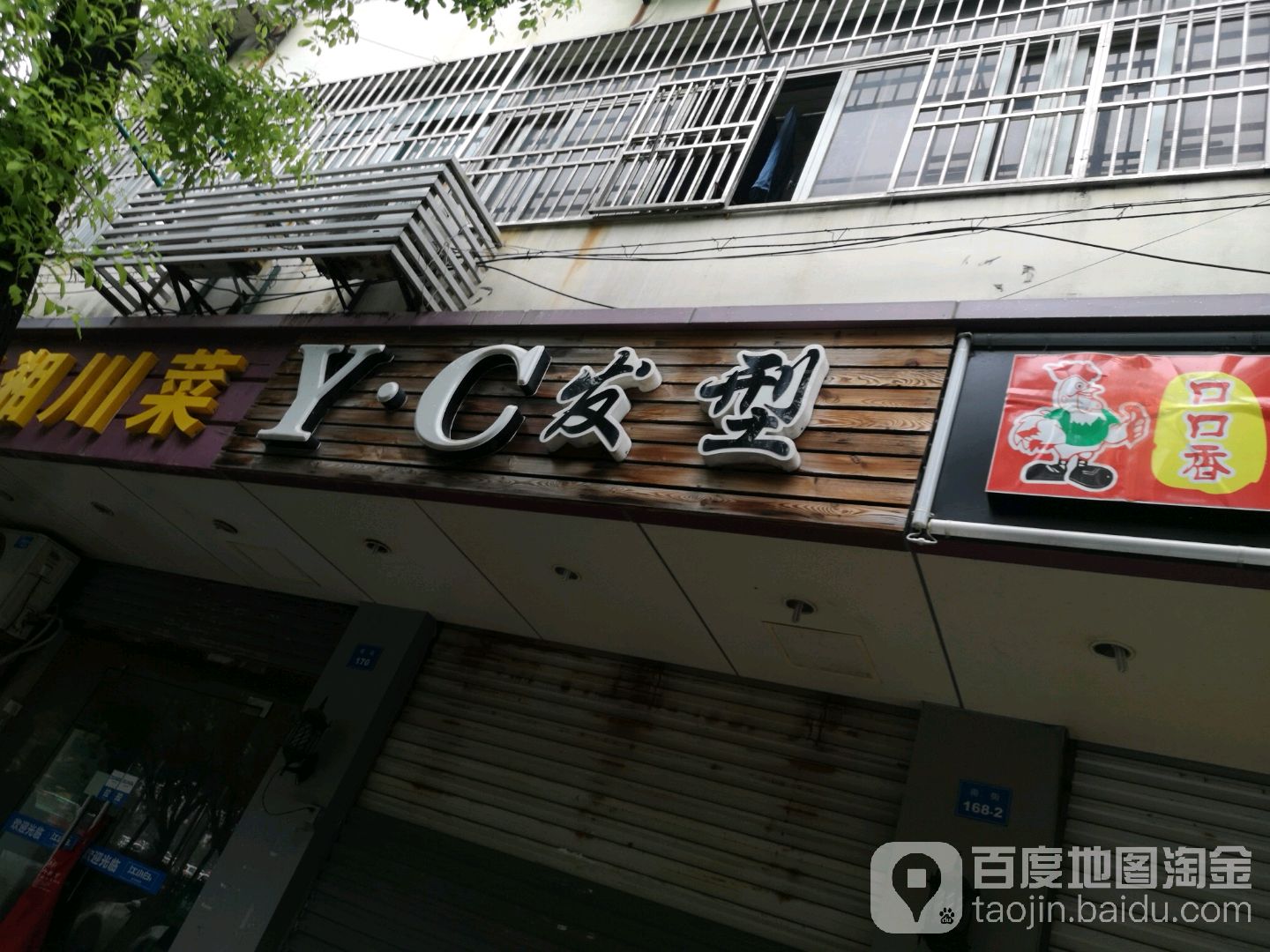 YC发形(南街店)