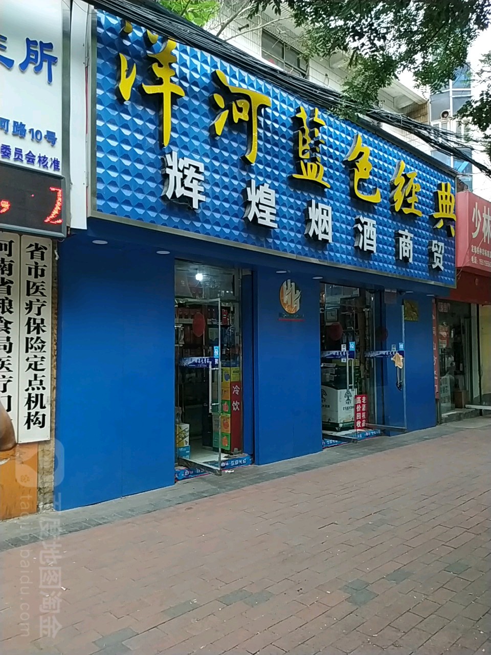 辉煌烟酒商贸(政六街店)