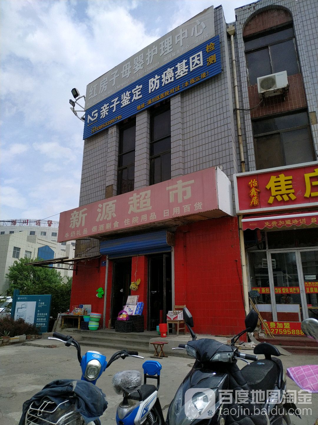 新源超市(淄城路店)