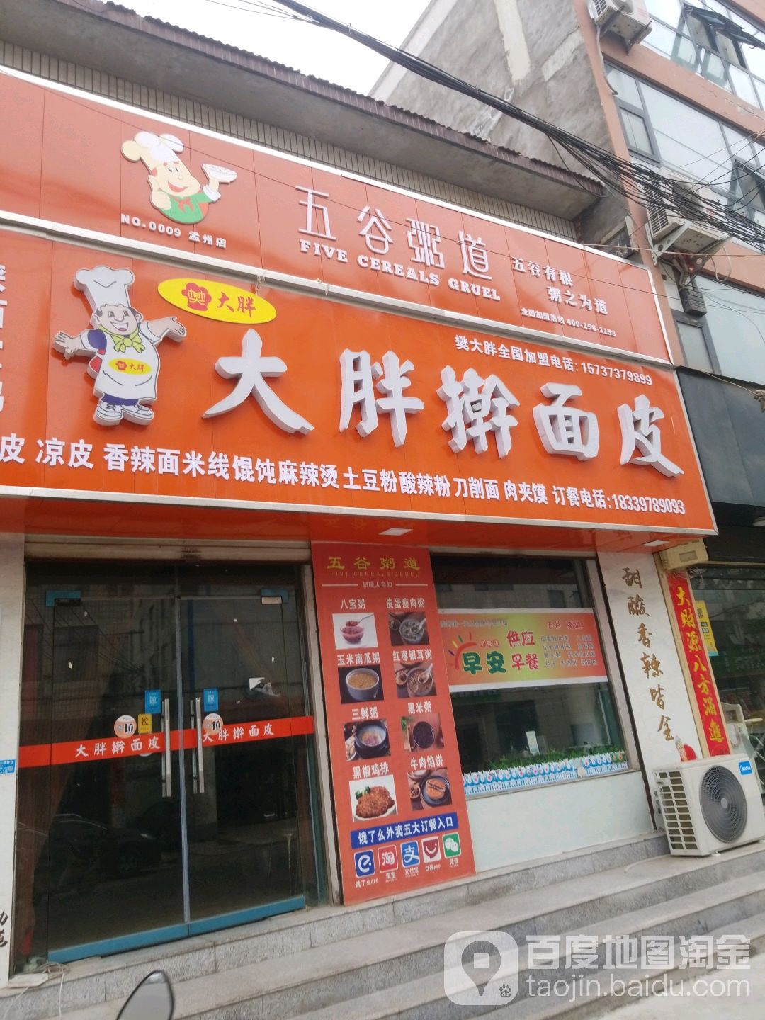 五谷粥道(孟州店)