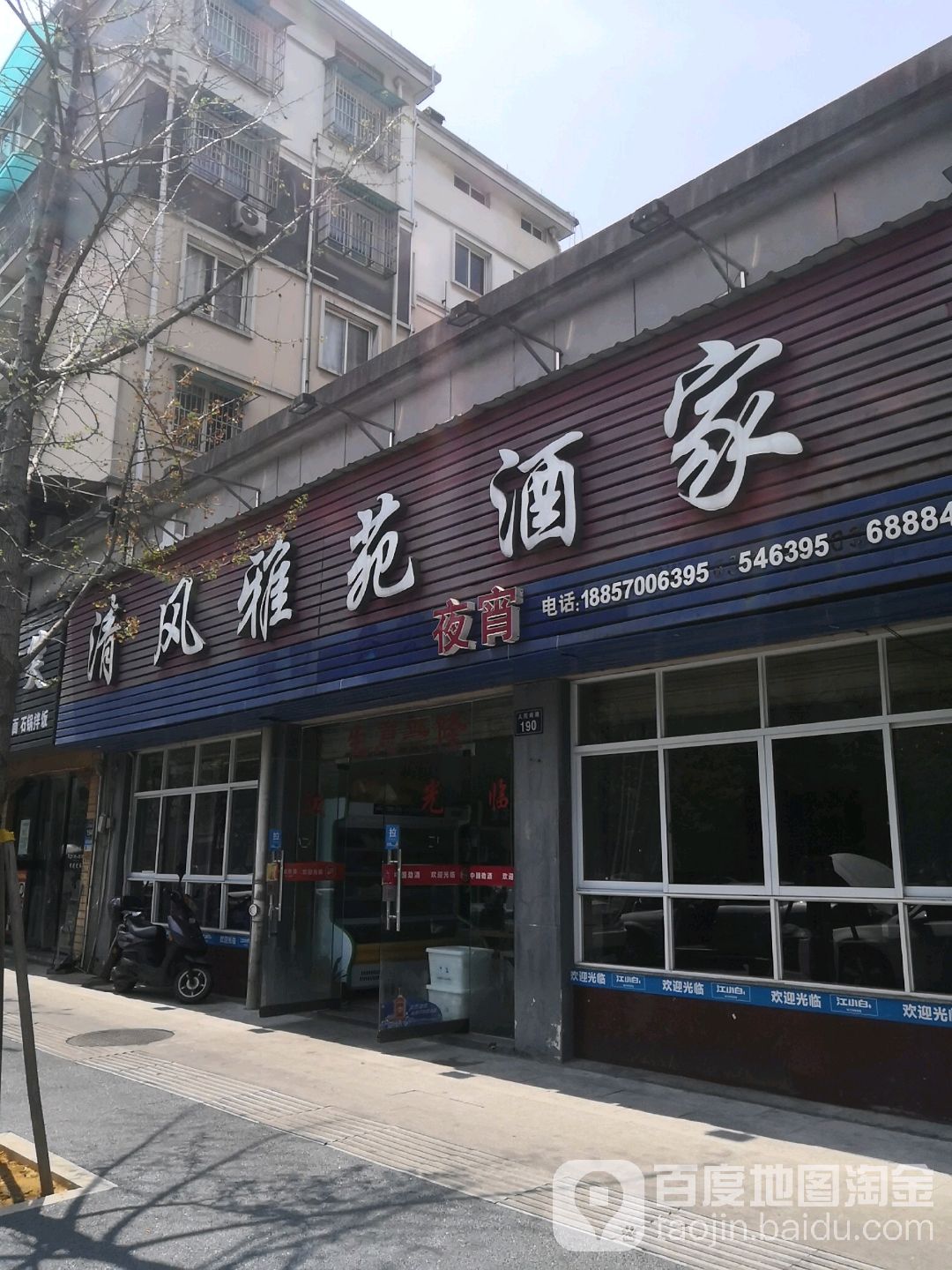 清风雅苑酒驾