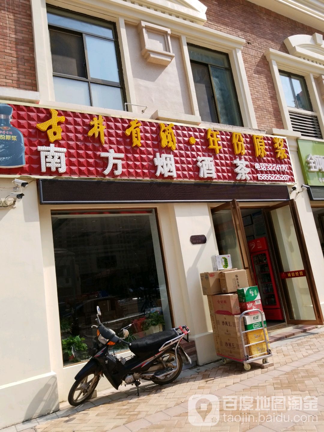 南方烟酒茶