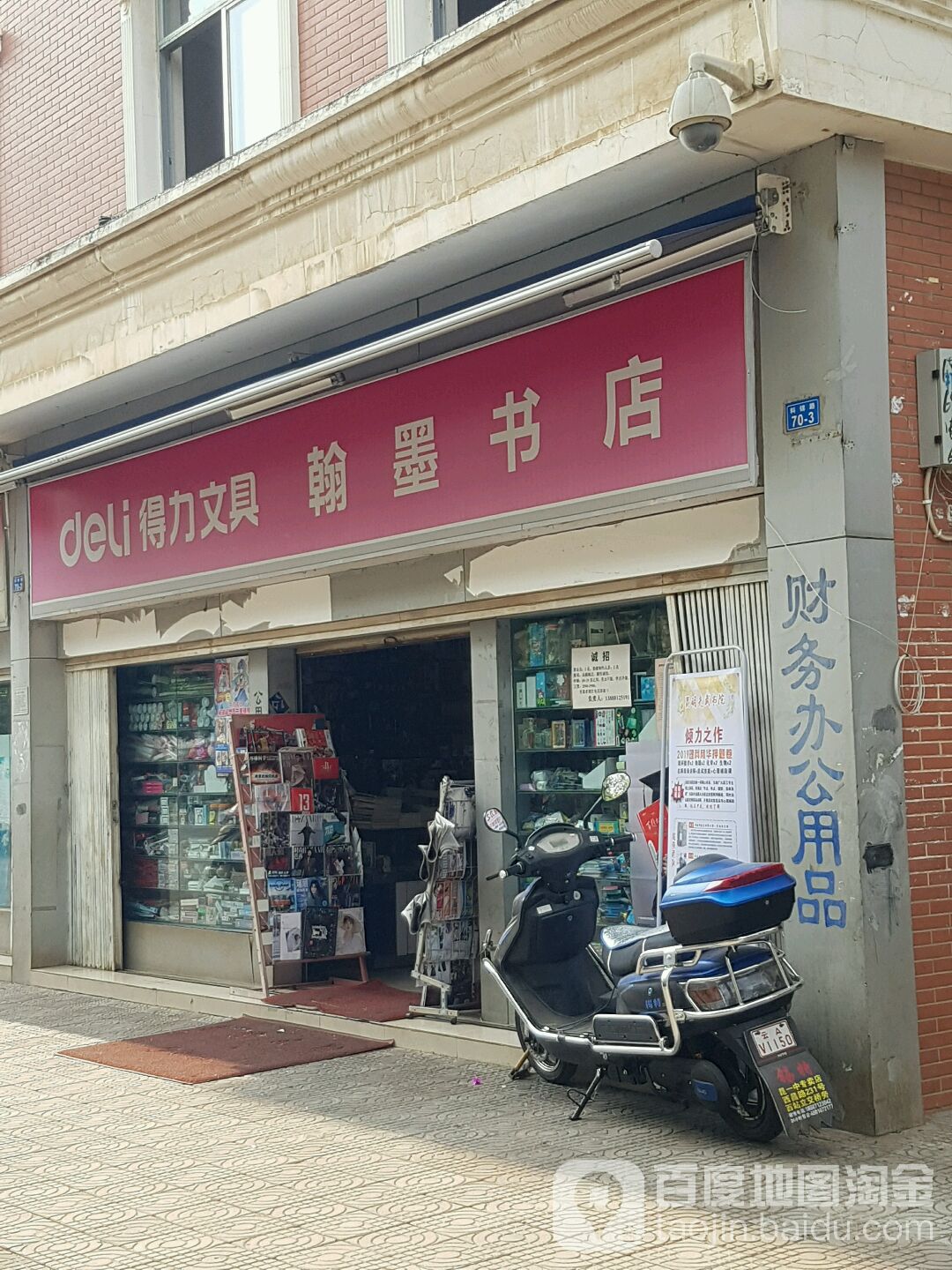 翰墨书店。(科锦路店)