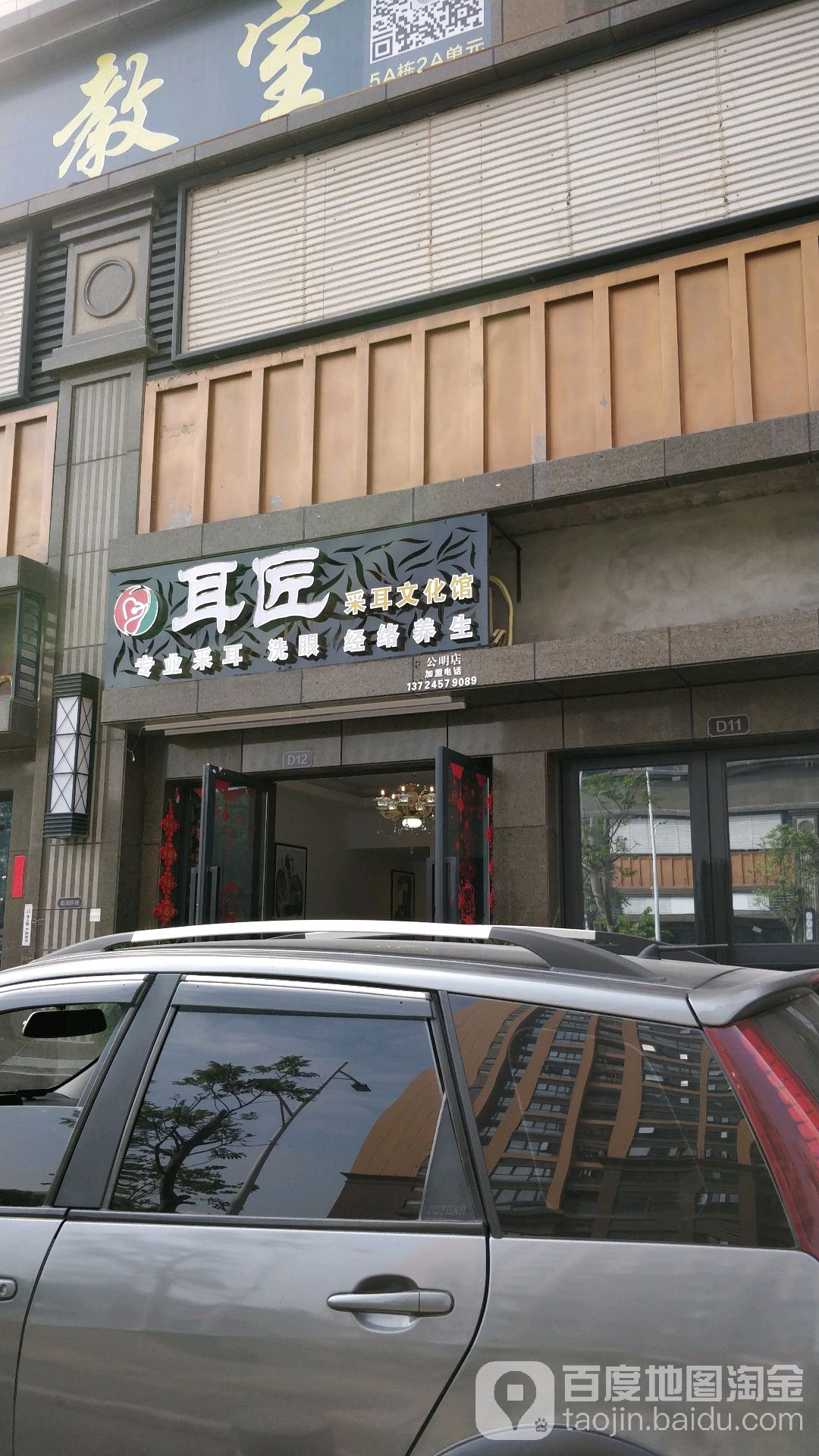 耳匠·采耳文化馆(公明店)