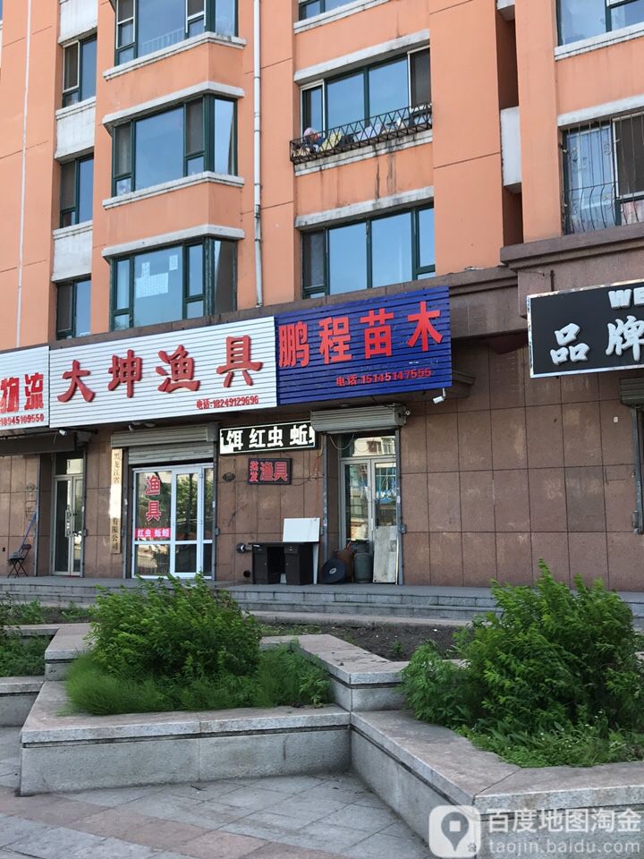 大坤渔具