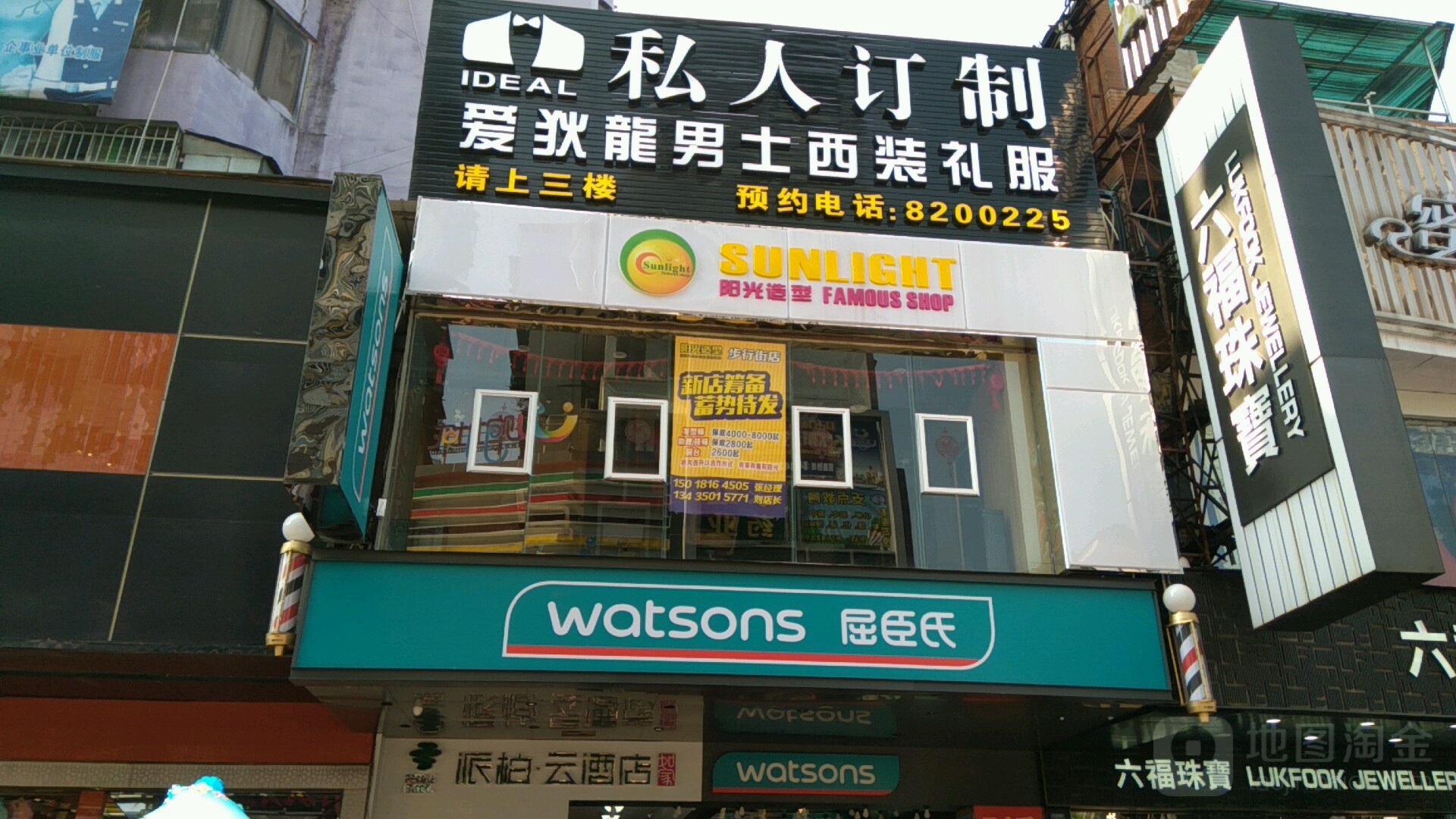 阳光瑞美养生会所(风采店)