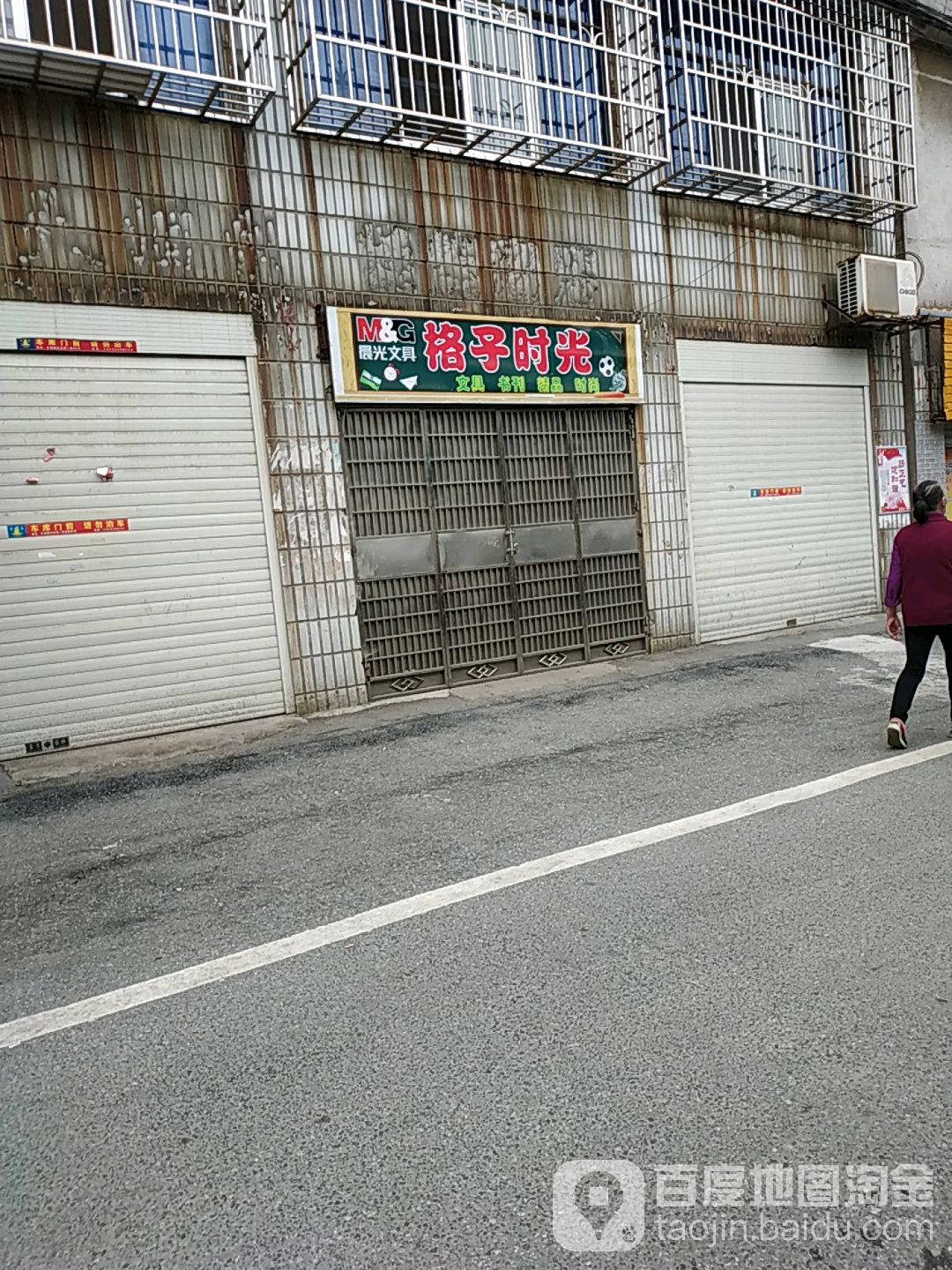 格子时光文具书刊