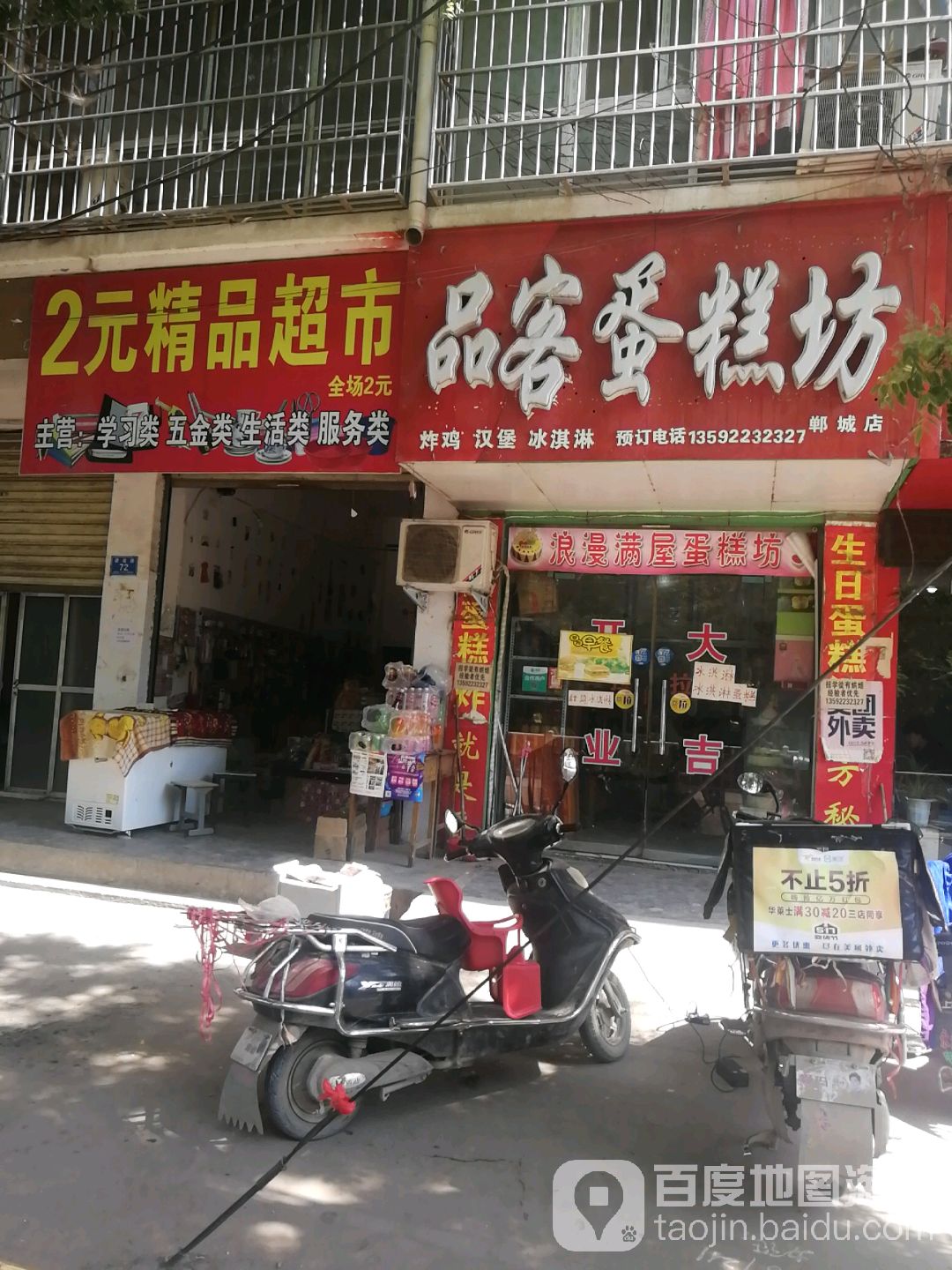 郸城县2元精品超市(建设路店)