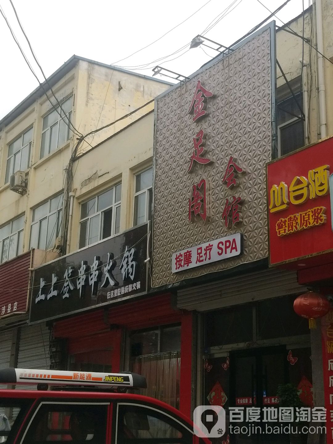 金足阁(龙山大街店)