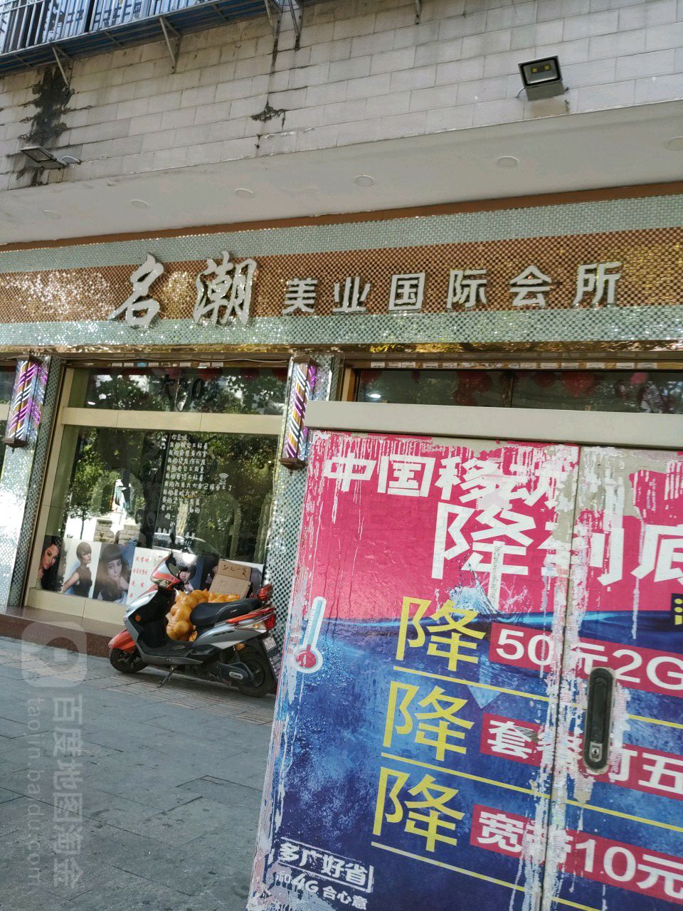 名潮美业英际会所