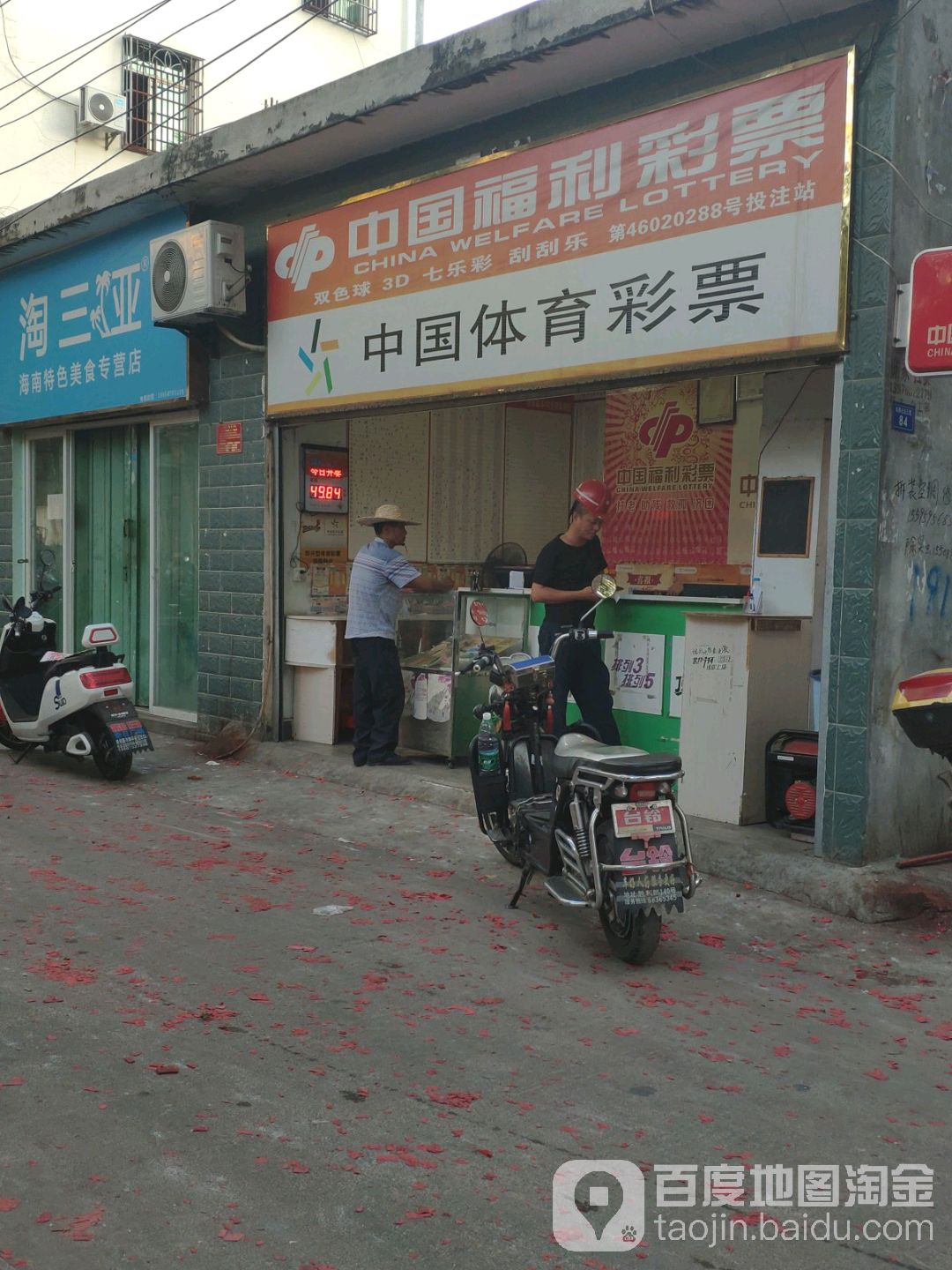 中国福利彩票(临春三路店)