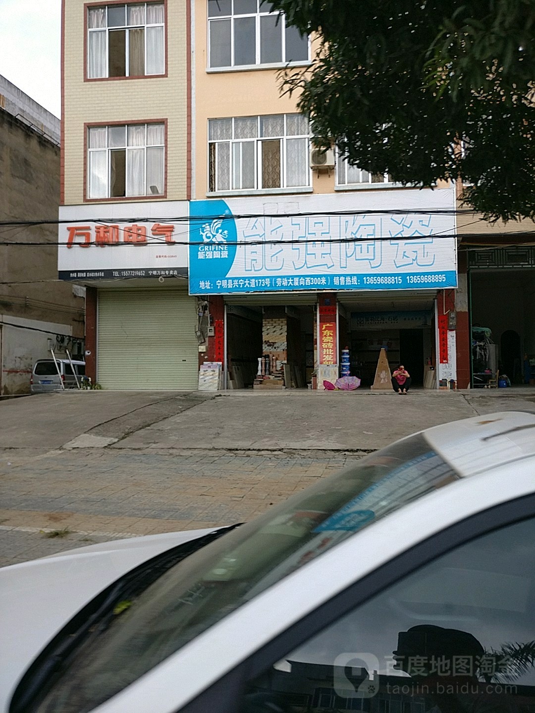 能强陶瓷(兴宁大道东)