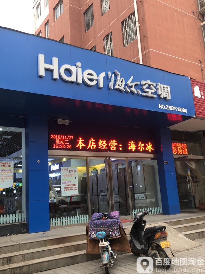 郑州高新技术产业开发区石佛镇海尔专卖店(雪松路店)