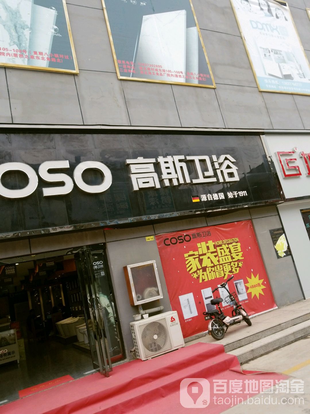 德国高斯卫浴(淇河路店)