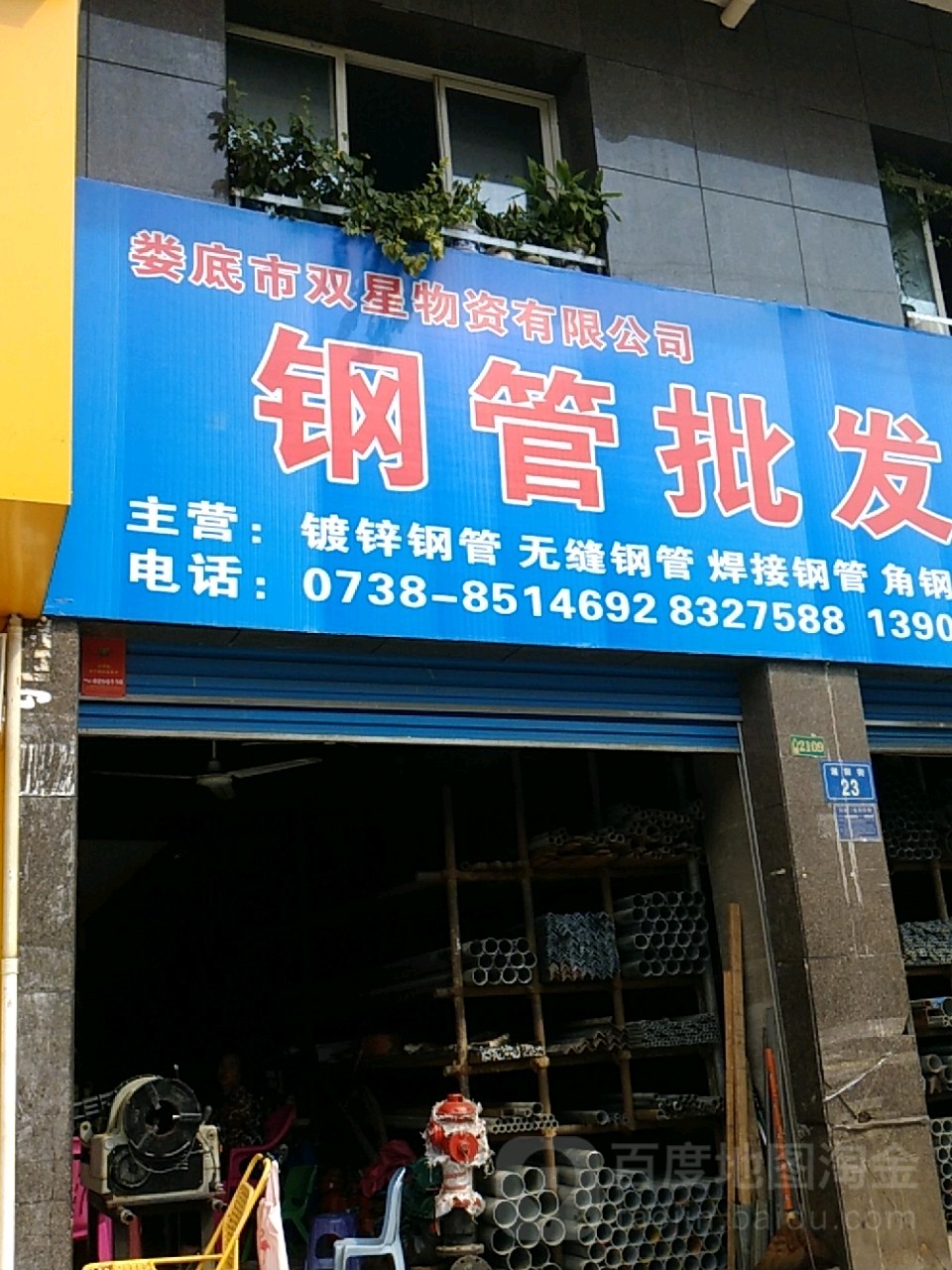 双星物资有限公司