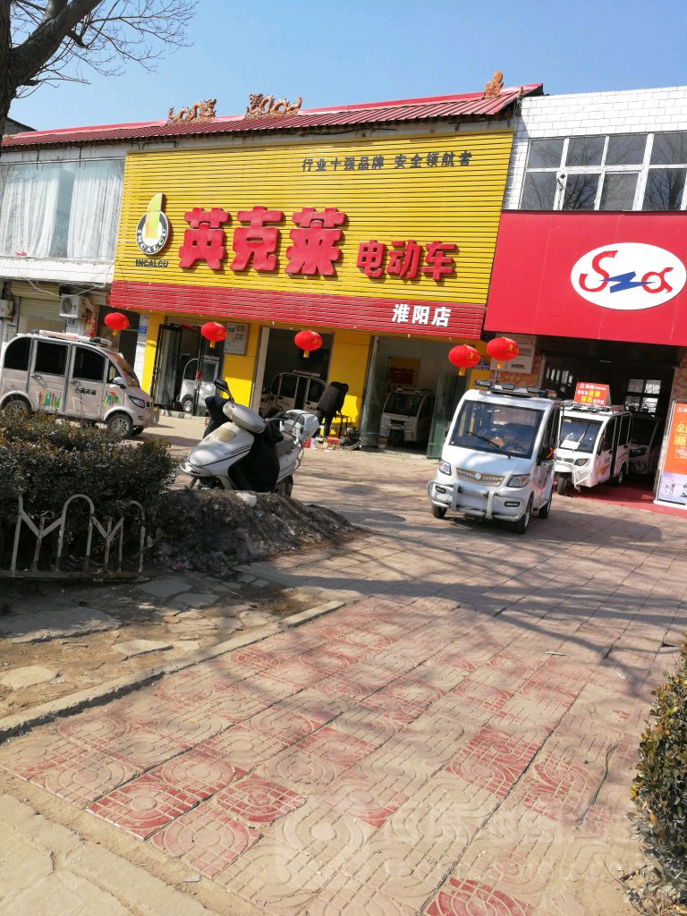 淮阳区英克莱电动车(淮阳店)