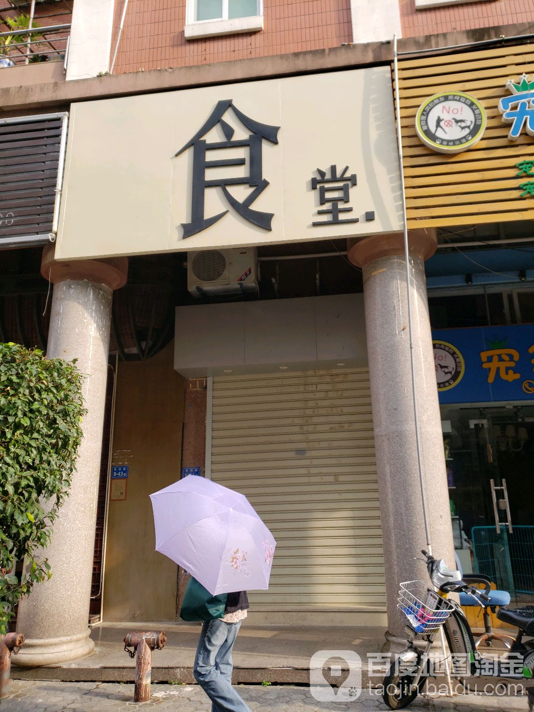 浦梨食堂韩国料理