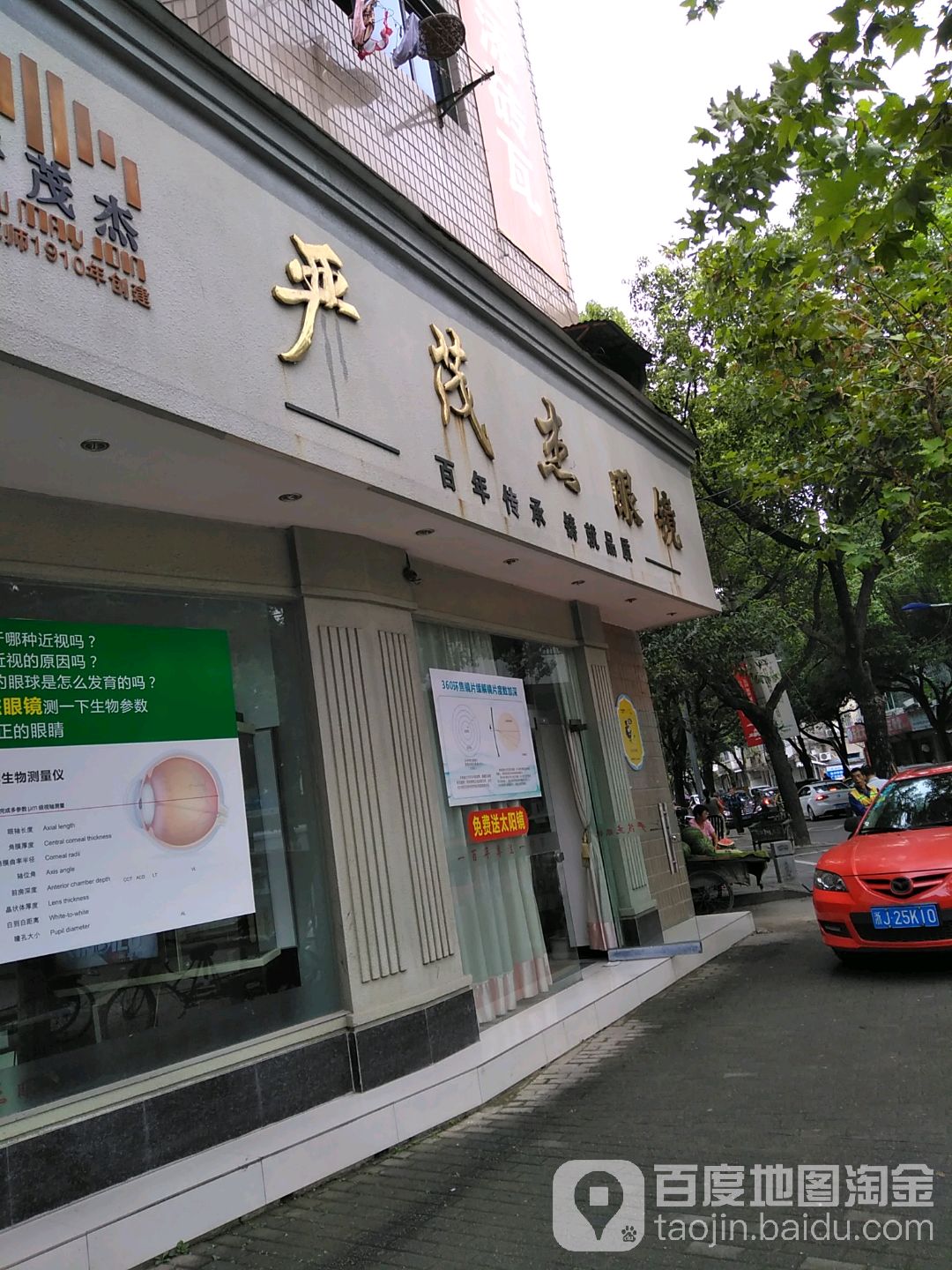 严茂杰眼镜