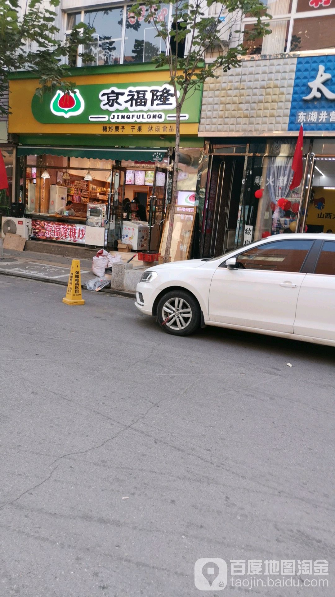 京福楼(府兴路店)