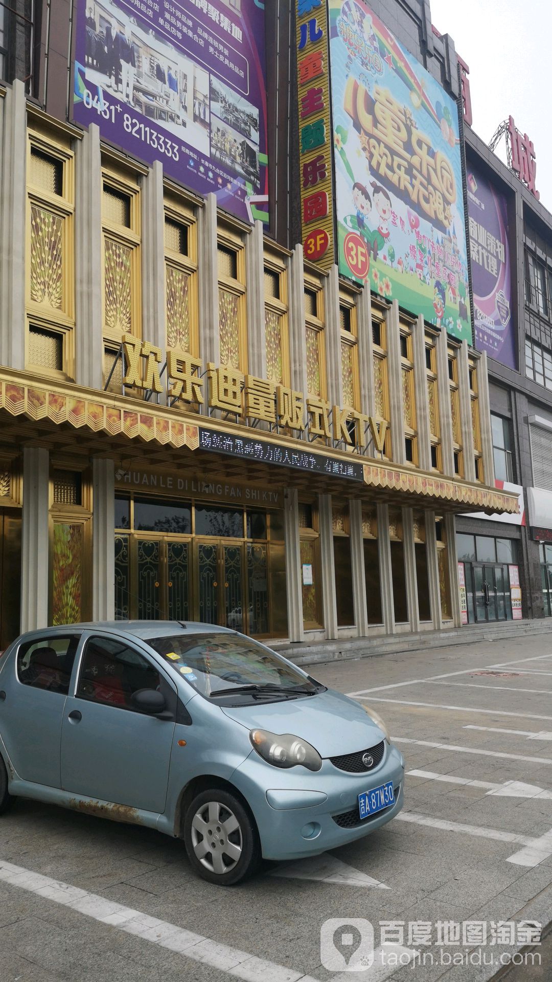 地址,地图,预定,价格,团购,优惠,欢乐迪量贩kktv在哪,怎么走_长春生活