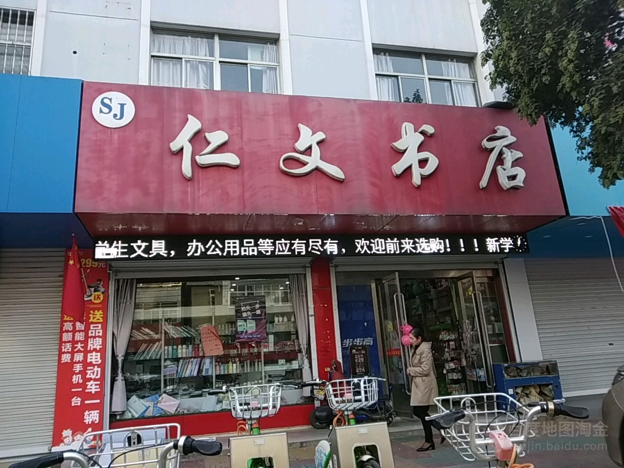仁全文书店