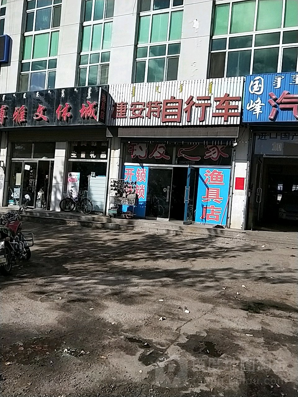 捷安特自行车店(应昌路店)