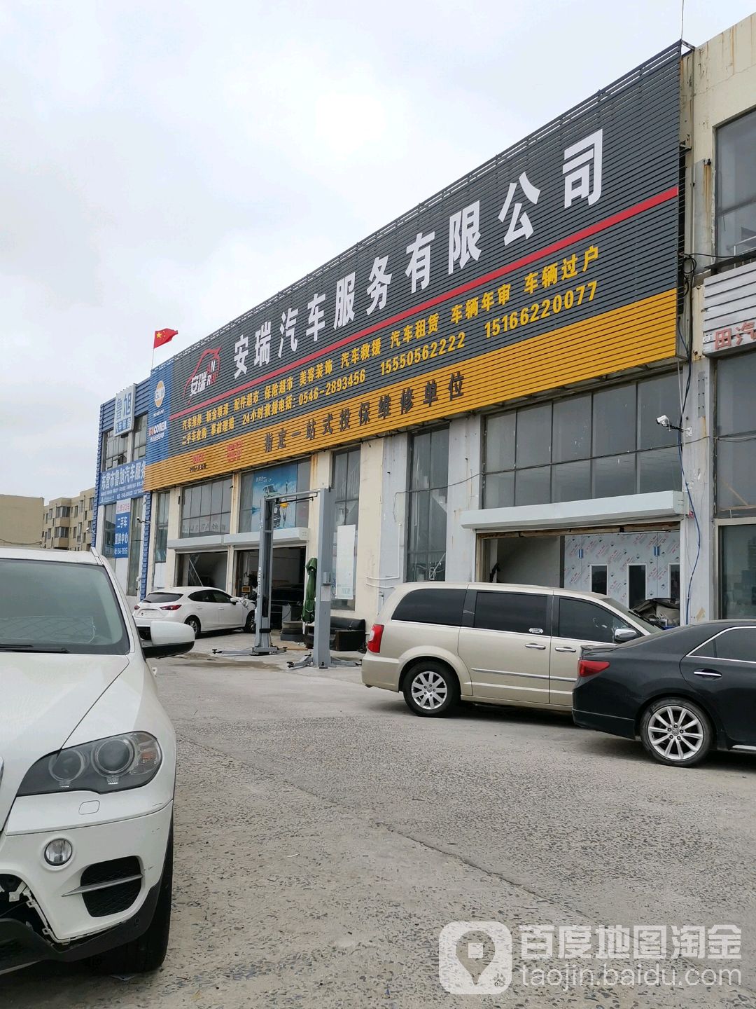 安瑞汽车服务有限公司