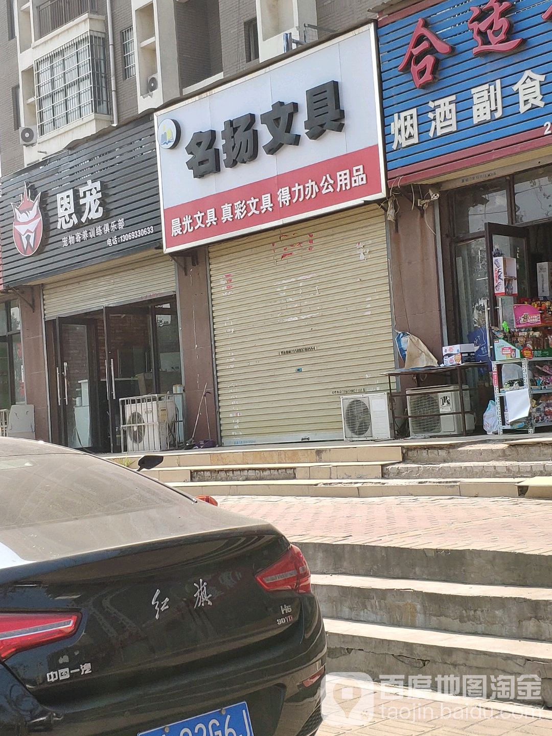 名扬文具