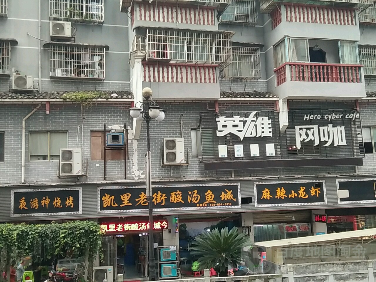 英雄网咖(德才路店)