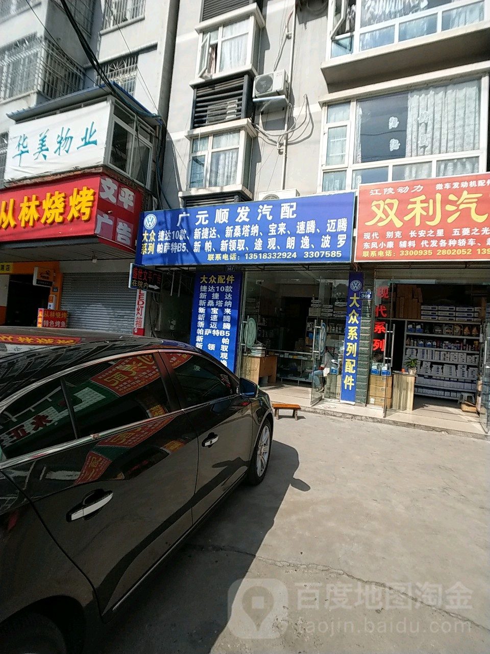 广元顺发汽配(兴安路店)