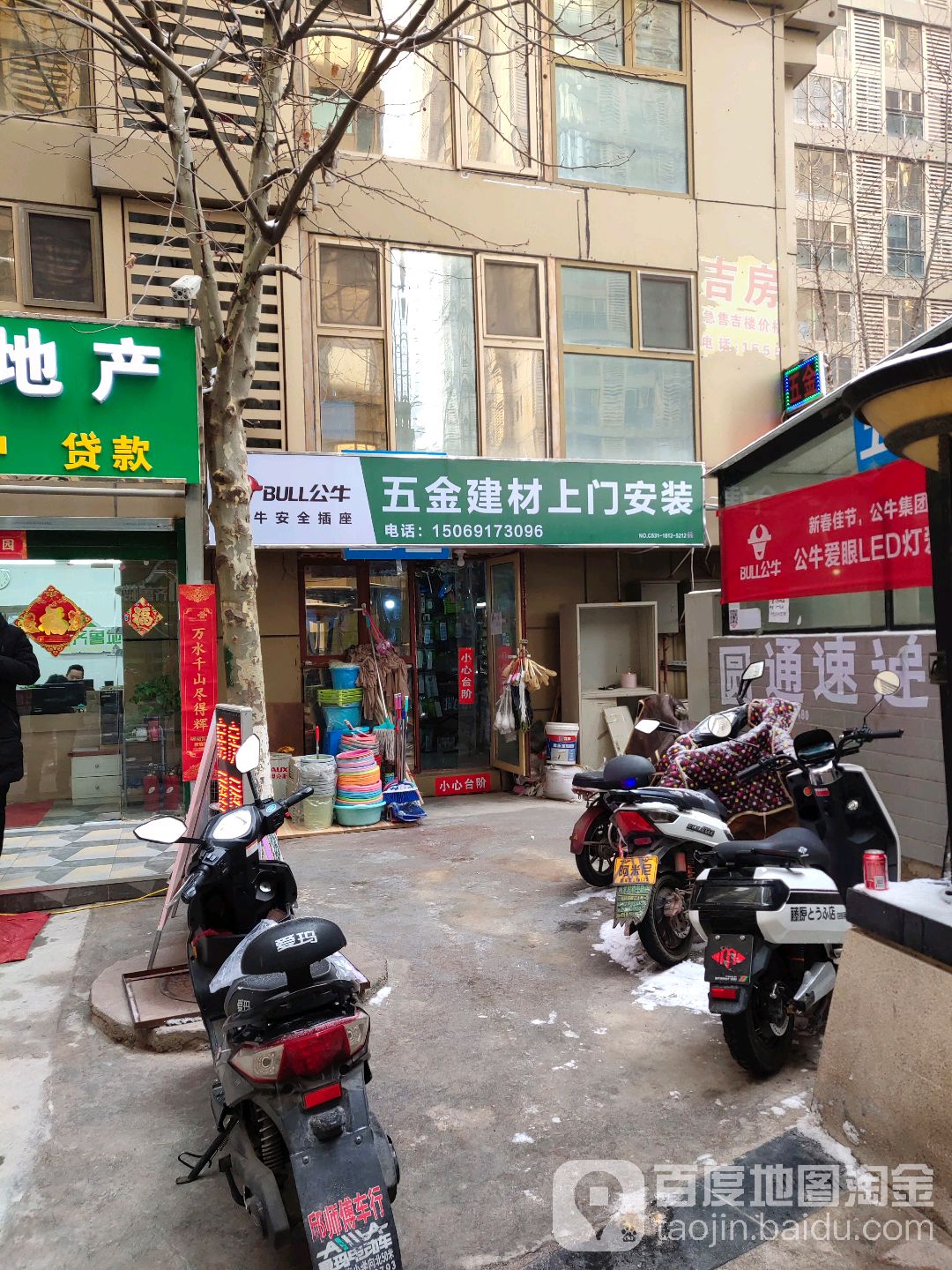 公牛五金店(文化东路店)