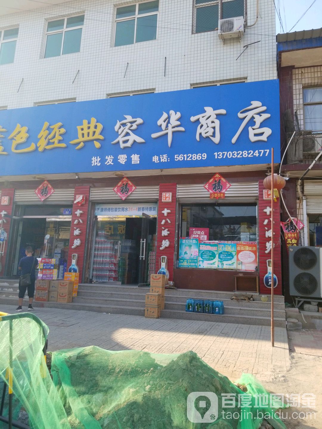 容华商店