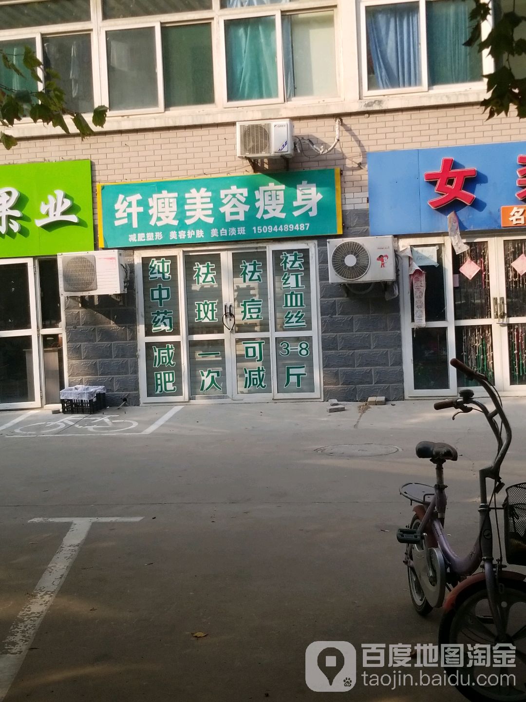 纤瘦美容瘦身