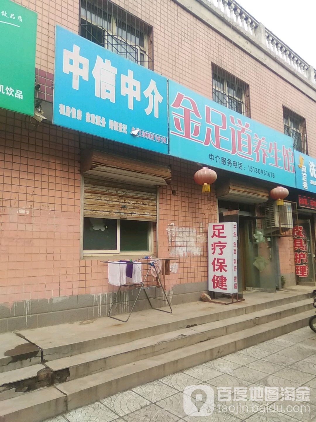 金足阁道养生馆