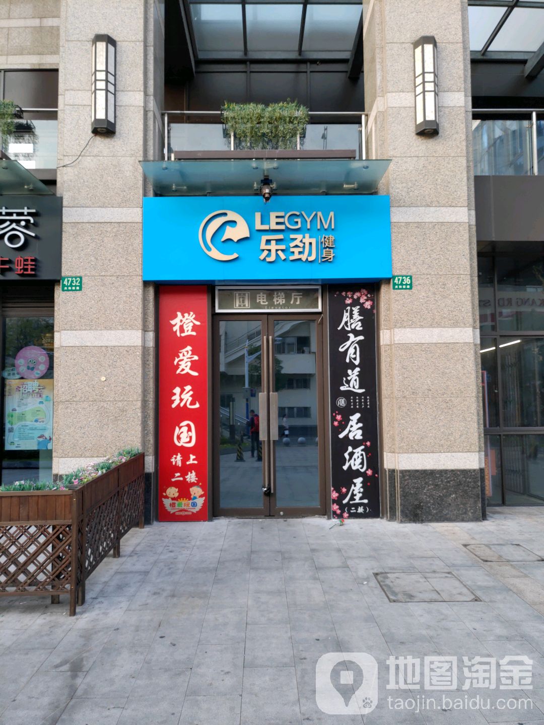 乐麦健身(共康店)