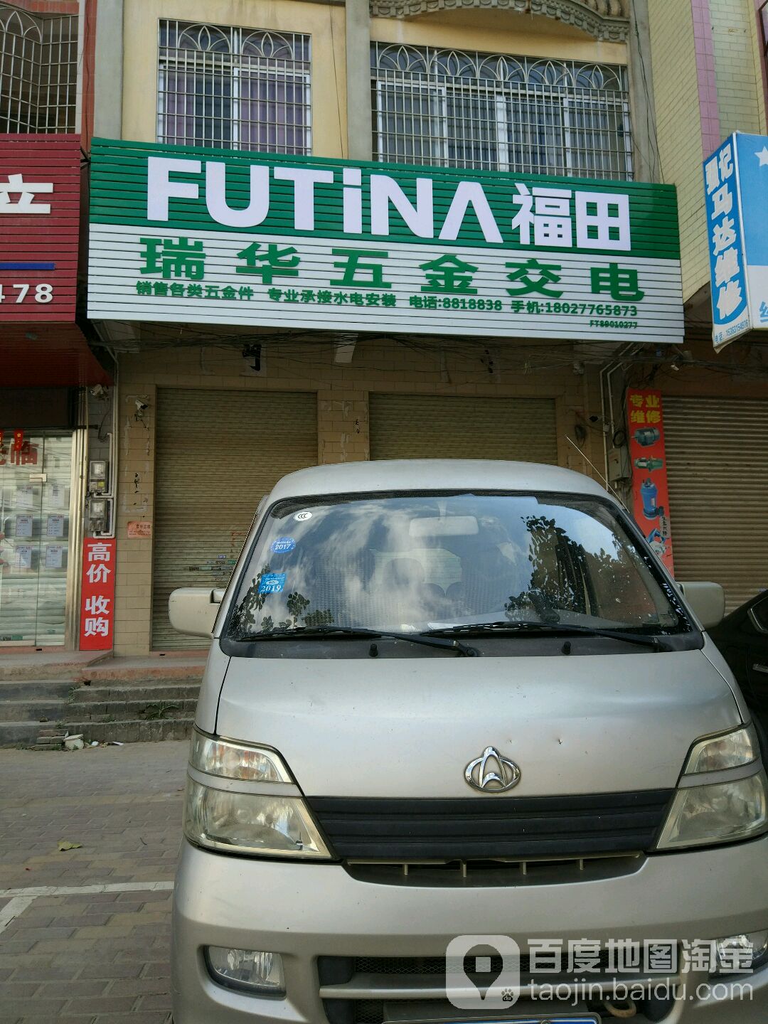 瑞华五金