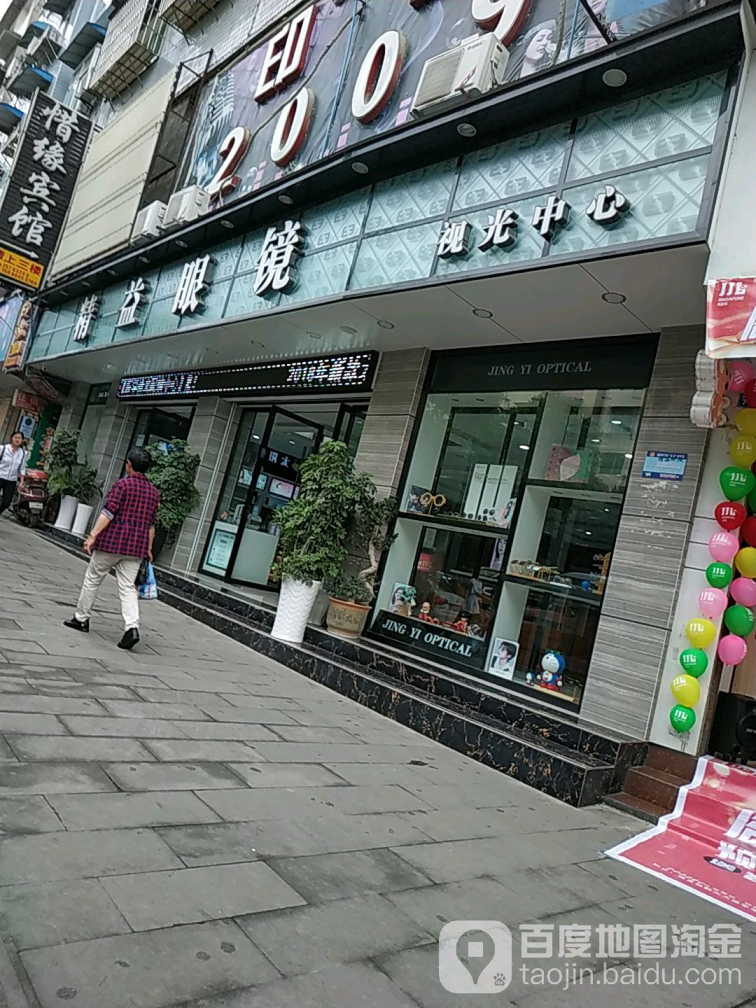 精益眼镜(尹珍大道店)