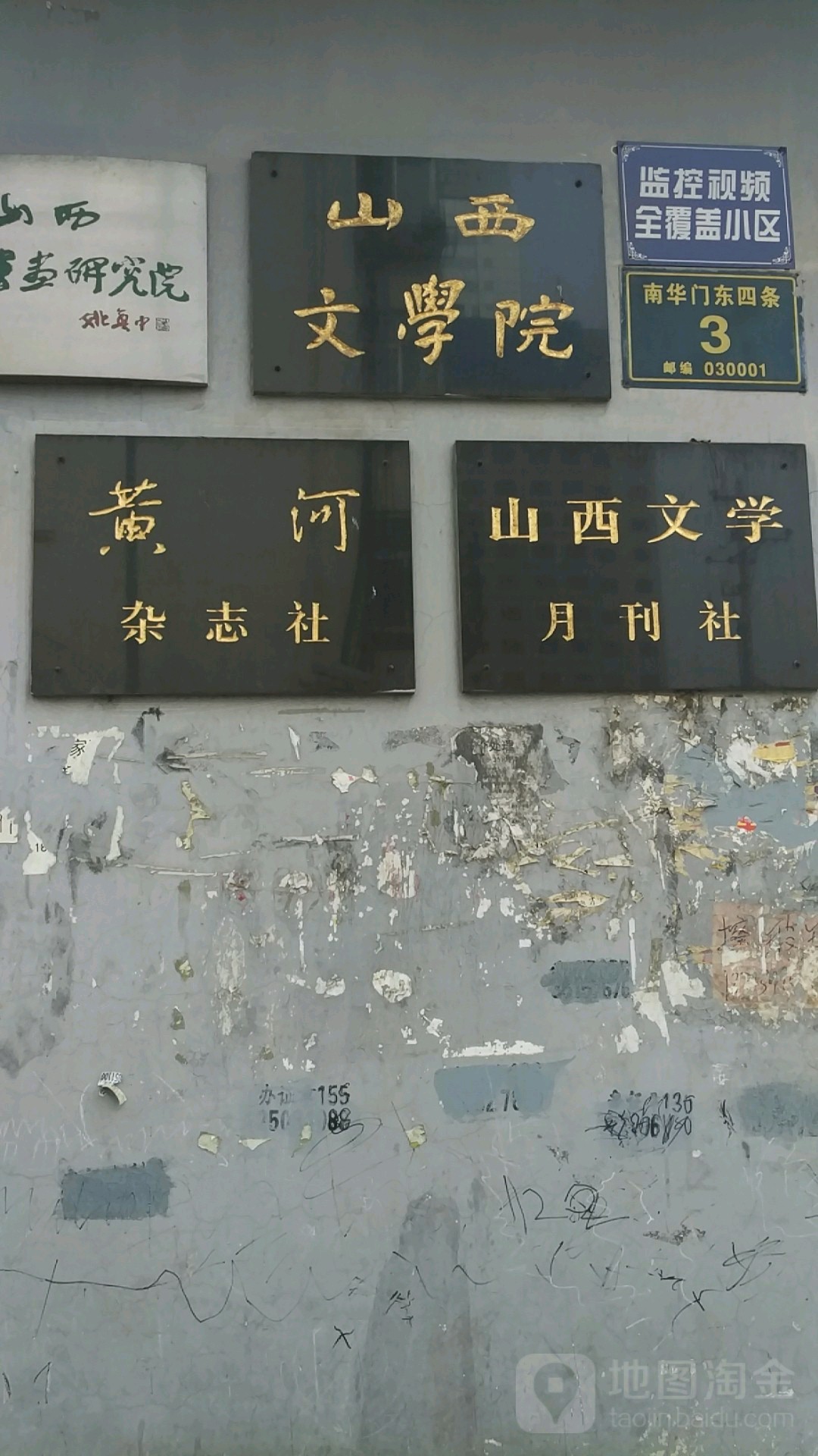 山西文学院