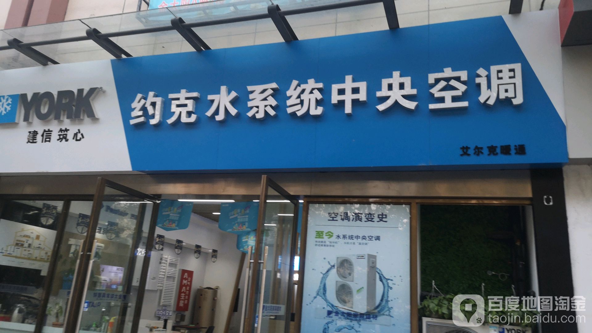 约克水生态中央空调旗舰店(湖边路店)