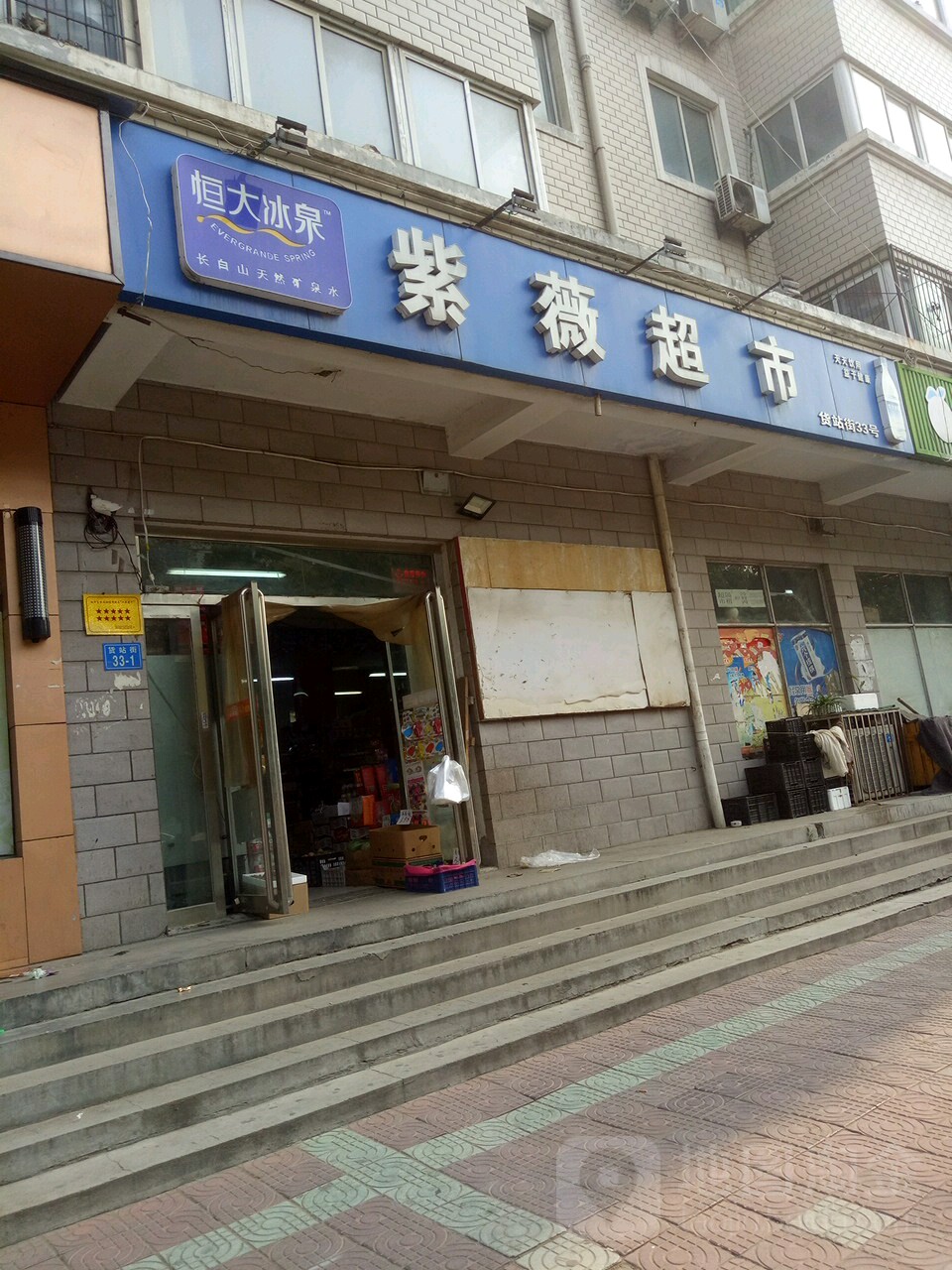 紫薇超市(货站街店)