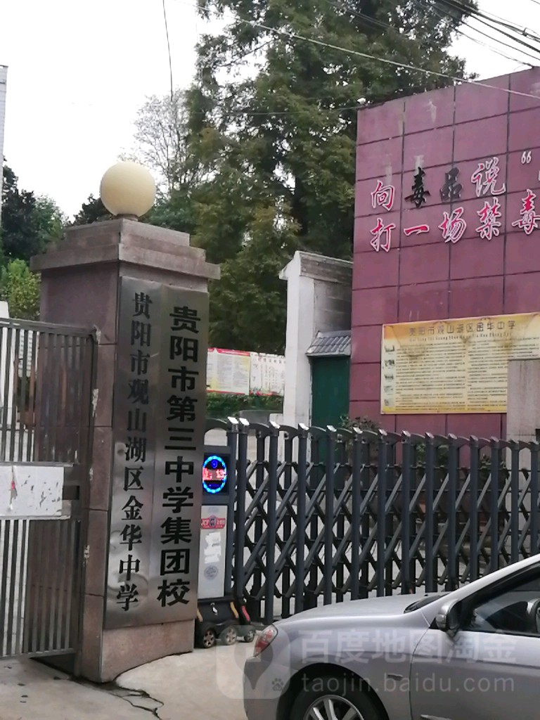 贵州省贵阳市观山湖区阁楼路98号