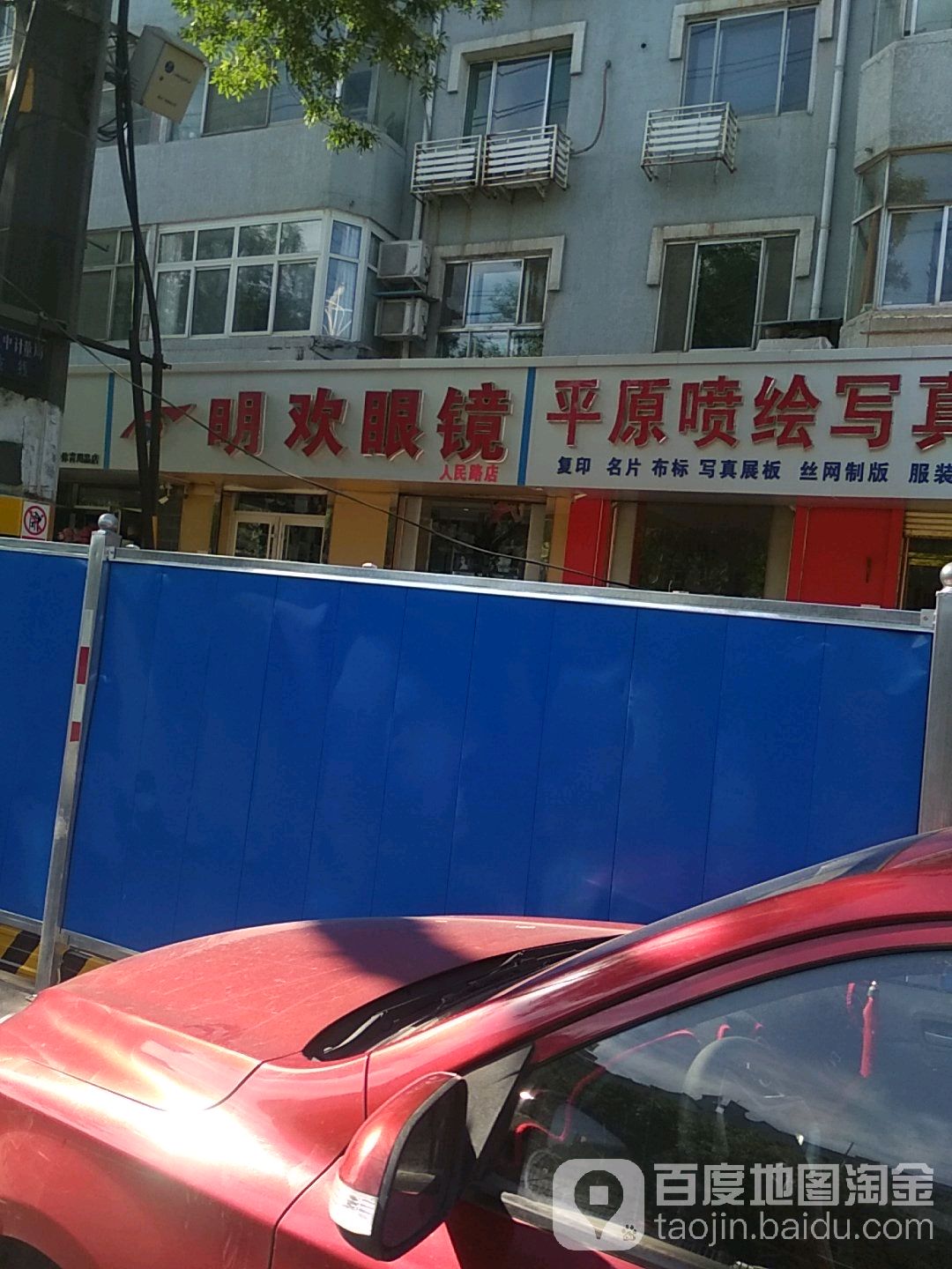 明欢眼镜(人民路店)