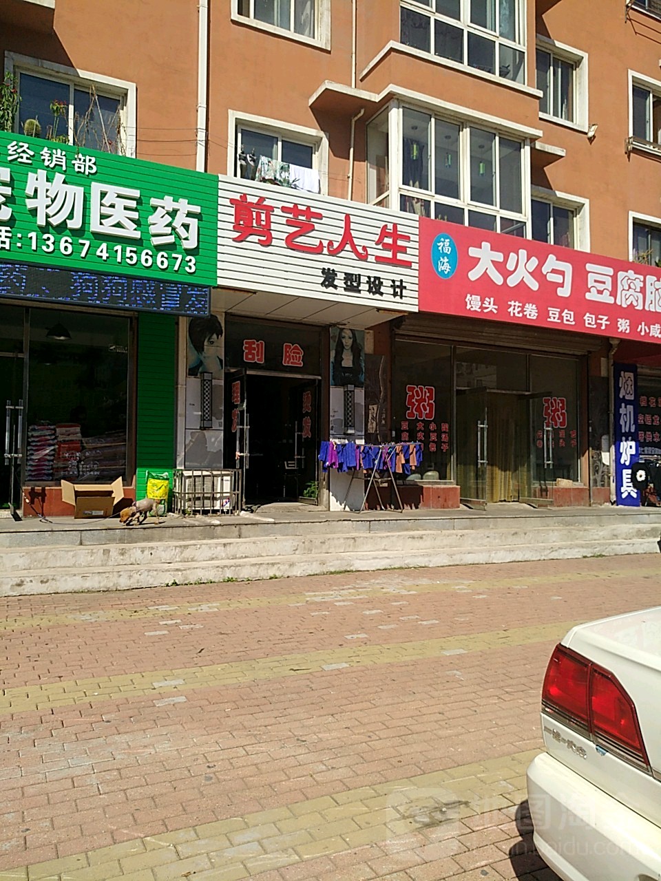 剪艺人生发型设计