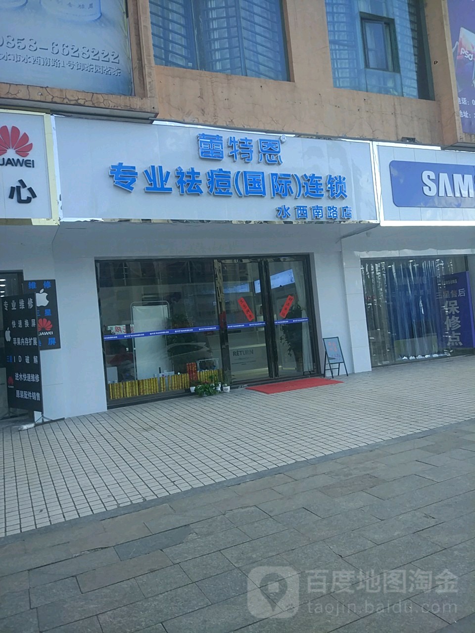 蕾特恩专业区斗(水西南路店)